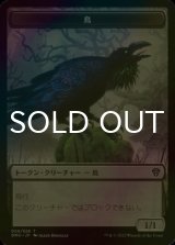 [FOIL] 鳥/BIRD No.006 【日本語版】 [DMU-トークン]