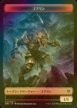 画像1: [FOIL] ゴブリン/GOBLIN 【日本語版】 [DMU-トークン]