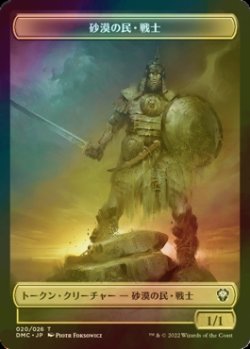 画像1: [FOIL] 砂漠の民・戦士/SAND WARRIOR 【日本語版】 [DMC-トークン]