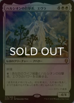 画像1: [FOIL] ハルシオンの目撃者、エヴラ/Evra, Halcyon Witness 【日本語版】 [DOM-白R]