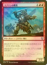 [FOIL] ゴブリンの戦長/Goblin Warchief 【日本語版】 [DOM-赤U]