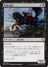 悪意の騎士/Knight of Malice 【日本語版】 [DOM-黒U]