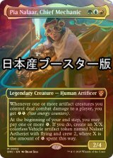 [FOIL] 整備長、ピア・ナラー/Pia Nalaar, Chief Mechanic (全面アート・日本産ブースター版) 【英語版】 [DRC-金MR]