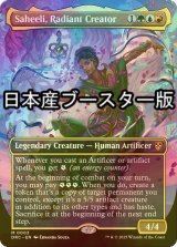 [FOIL] 光輝の創造者、サヒーリ/Saheeli, Radiant Creator (全面アート・日本産ブースター版) 【英語版】 [DRC-金MR]