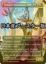 [FOIL] ナクタムンの意志、テムメト/Temmet, Naktamun's Will (全面アート・日本産ブースター版) 【英語版】 [DRC-金MR]