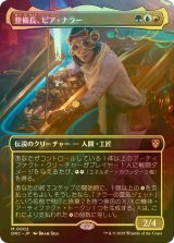 [FOIL] 整備長、ピア・ナラー/Pia Nalaar, Chief Mechanic (全面アート版) 【日本語版】 [DRC-金MR]