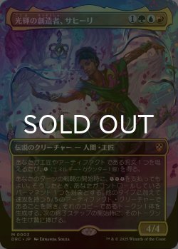 画像1: [FOIL] 光輝の創造者、サヒーリ/Saheeli, Radiant Creator (全面アート・統率者デッキ版) 【日本語版】 [DRC-金MR]