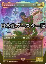 [FOIL] 光輝の創造者、サヒーリ/Saheeli, Radiant Creator (全面アート・日本産ブースター版) 【日本語版】 [DRC-金MR]