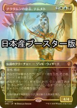 [FOIL] ナクタムンの意志、テムメト/Temmet, Naktamun's Will (全面アート・日本産ブースター版) 【日本語版】 [DRC-金MR]