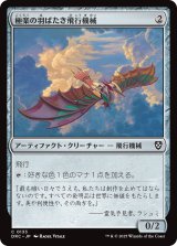 極楽の羽ばたき飛行機械/Ornithopter of Paradise 【日本語版】 [DRC-灰C]