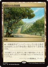 風変わりな果樹園/Exotic Orchard 【日本語版】 [DRC-土地R]