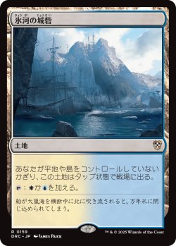 画像1: 氷河の城砦/Glacial Fortress 【日本語版】 [DRC-土地R]