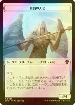 画像1: [FOIL] 賞罰の天使/ANGEL OF SANCTIONS & 多面相の侍臣/VIZIER OF MANY FACES 【日本語版】 [DRC-トークン]