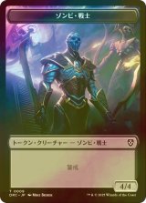 [FOIL] ゾンビ・戦士/ZOMBIE WARRIOR & ゾンビ・軍団/ZOMBIE ARMY 【日本語版】 [DRC-トークン]