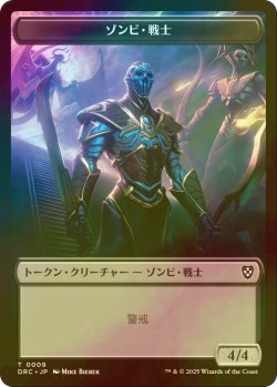 画像1: [FOIL] ゾンビ・戦士/ZOMBIE WARRIOR & ゾンビ・軍団/ZOMBIE ARMY 【日本語版】 [DRC-トークン]