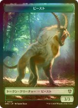 [FOIL] ビースト/BEAST No.010 & ビースト/BEAST No.011 【日本語版】 [DRC-トークン]