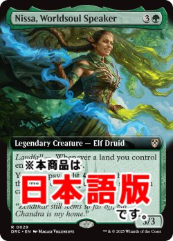 画像1: 世界魂の代弁者、ニッサ/Nissa, Worldsoul Speaker (拡張アート版) 【日本語版】 [DRC-緑R]