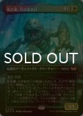 [FOIL] 軋む巣、引き裂き口/Rendmaw, Creaking Nest (全面アート版) 【日本語版】 [DSC-金MR]