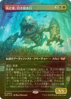 画像1: [FOIL] 軋む巣、引き裂き口/Rendmaw, Creaking Nest (全面アート版) 【日本語版】 [DSC-金MR]