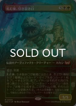 画像1: [FOIL] 軋む巣、引き裂き口/Rendmaw, Creaking Nest (全面アート版) 【日本語版】 [DSC-金MR]