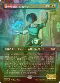 [FOIL] 謎の解明者、ジモーン/Zimone, Mystery Unraveler (全面アート版) 【日本語版】 [DSC-金MR]