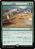 サンドワームの収斂/Sandwurm Convergence 【日本語版】 [DSC-緑R]