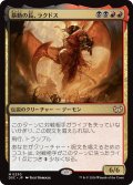 暴動の長、ラクドス/Rakdos, Lord of Riots 【日本語版】 [DSC-金MR]