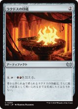 ラクドスの印鑑/Rakdos Signet 【日本語版】 [DSC-灰U]