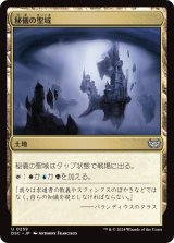 秘儀の聖域/Arcane Sanctum 【日本語版】 [DSC-土地U]