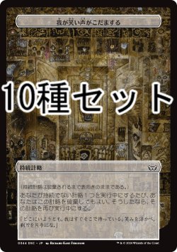 画像1: ダスクモーン：戦慄の館 ジャンプスケア 計略カード10種セット 【日本語版】 [DSC-計略]