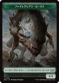 ファイレクシアン・ビースト/PHYREXIAN BEAST & 予示/MANIFEST (DSK) 【日本語版】 [DSC-トークン]