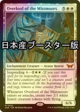 [FOIL] ミストムーアの大主/Overlord of the Mistmoors ● (日本産ブースター版) 【英語版】 [DSK-白MR]