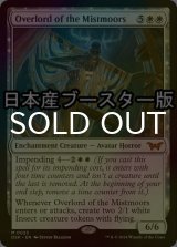 [FOIL] ミストムーアの大主/Overlord of the Mistmoors ● (日本産ブースター版) 【英語版】 [DSK-白MR]