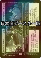 [FOIL] 葬儀場 + 復活の間/Funeral Room + Awakening Hall ● (日本産ブースター版) 【英語版】 [DSK-黒MR]