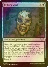 [FOIL] 殺人鬼の仮面/Killer's Mask 【英語版】 [DSK-黒U]