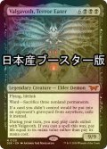 [FOIL] 恐怖を喰うもの、ヴァルガヴォス/Valgavoth, Terror Eater ● (日本産ブースター版) 【英語版】 [DSK-黒MR]