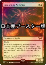 [FOIL] 叫ぶ宿敵/Screaming Nemesis ● (日本産ブースター版) 【英語版】 [DSK-赤MR]