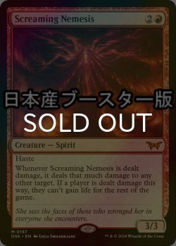 画像1: [FOIL] 叫ぶ宿敵/Screaming Nemesis ● (日本産ブースター版) 【英語版】 [DSK-赤MR]