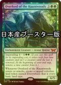 [FOIL] ホーントウッドの大主/Overlord of the Hauntwoods ● (日本産ブースター版) 【英語版】 [DSK-緑MR]