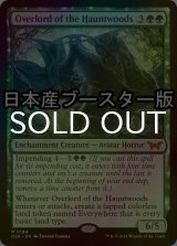 [FOIL] ホーントウッドの大主/Overlord of the Hauntwoods ● (日本産ブースター版) 【英語版】 [DSK-緑MR]