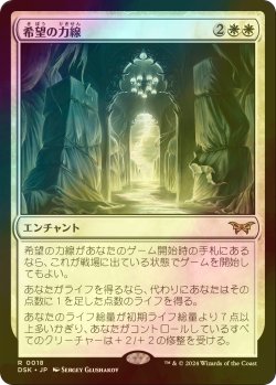 画像1: [FOIL] 希望の力線/Leyline of Hope 【日本語版】 [DSK-白R]