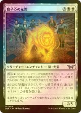 [FOIL] 獅子心の光霊/Lionheart Glimmer 【日本語版】 [DSK-白U]