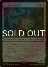 [FOIL] ミストムーアの大主/Overlord of the Mistmoors (海外産ブースター版) 【日本語版】 [DSK-白MR]