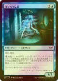 [FOIL] うつろう亡霊/Erratic Apparition 【日本語版】 [DSK-青C]