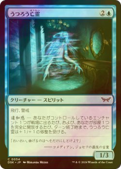 画像1: [FOIL] うつろう亡霊/Erratic Apparition 【日本語版】 [DSK-青C]