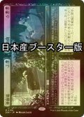 [FOIL] 葬儀場 + 復活の間/Funeral Room + Awakening Hall ● (日本産ブースター版) 【日本語版】 [DSK-黒MR]