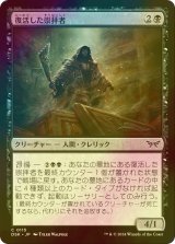 [FOIL] 復活した崇拝者/Resurrected Cultist 【日本語版】 [DSK-黒C]