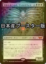 [FOIL] 恐怖を喰うもの、ヴァルガヴォス/Valgavoth, Terror Eater ● (日本産ブースター版) 【日本語版】 [DSK-黒MR]