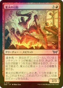 画像1: [FOIL] 業火の幻影/Infernal Phantom 【日本語版】 [DSK-赤U]