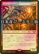 [FOIL] ボイラービルジの大主/Overlord of the Boilerbilges ● (日本産ブースター版) 【日本語版】 [DSK-赤MR]